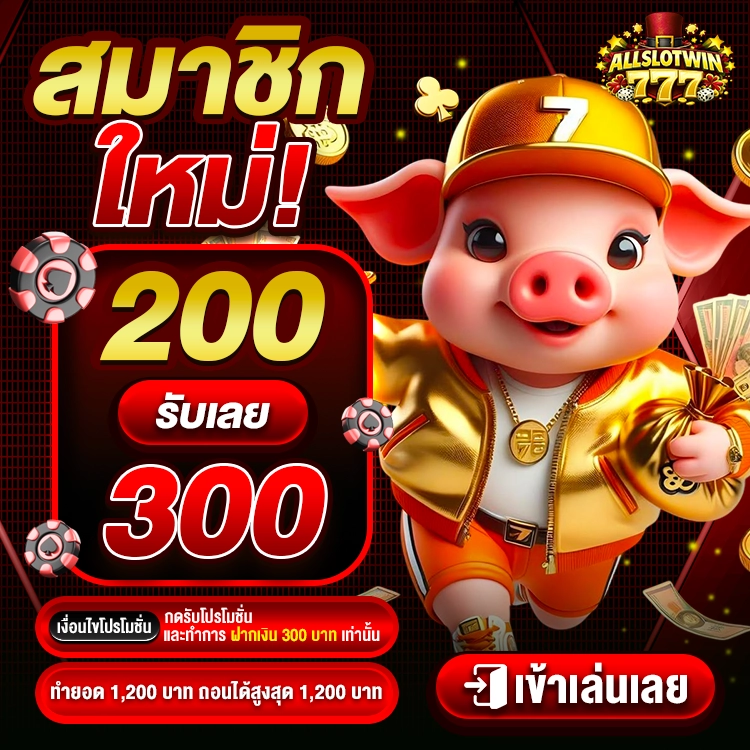 สล็อตเว็บตรง allslotwin777