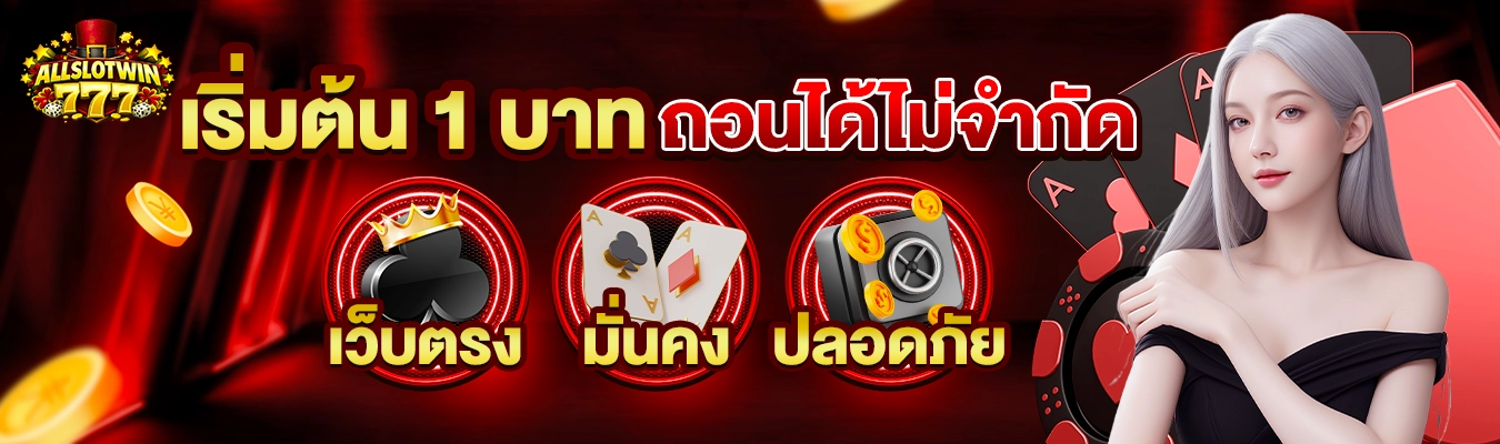 เว็บสล็อต allslotwin777