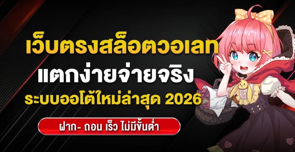เว็บตรงสล็อต วอเลท-allslotwin777